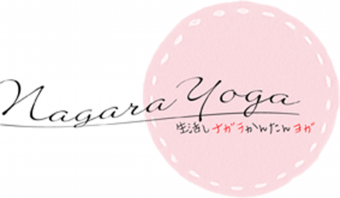 ナガラヨガ