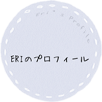 ERIのプロフィール