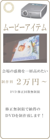 ムービーアイテム