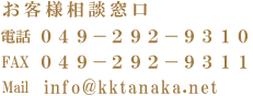 お客様相談窓口