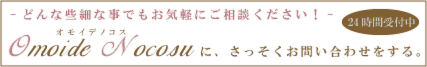 お問い合わせフォーム