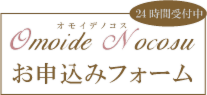 お申し込みフォーム